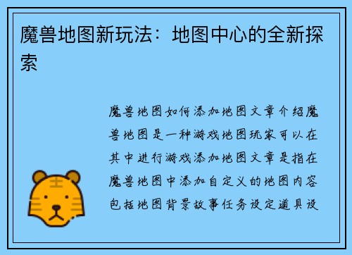 魔兽地图新玩法：地图中心的全新探索
