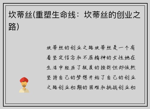 坎蒂丝(重塑生命线：坎蒂丝的创业之路)